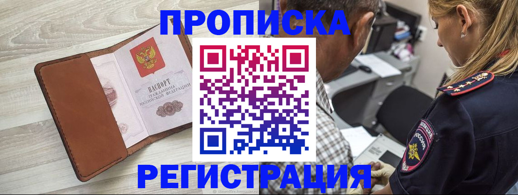 прописка для работы в Козьмодемьянске
