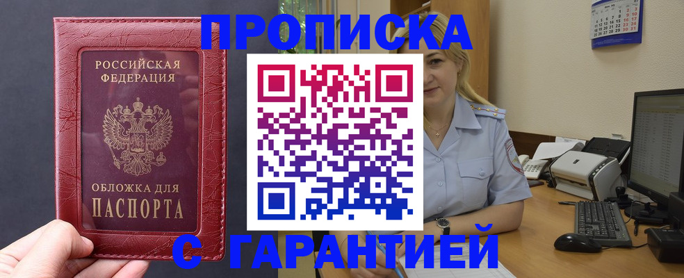 купить прописку в Козьмодемьянске